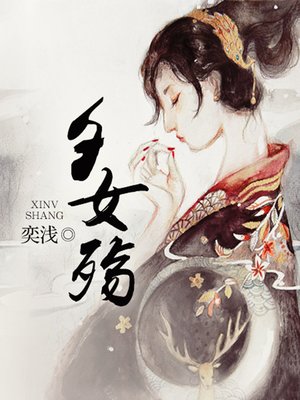 cover image of 夕女殇